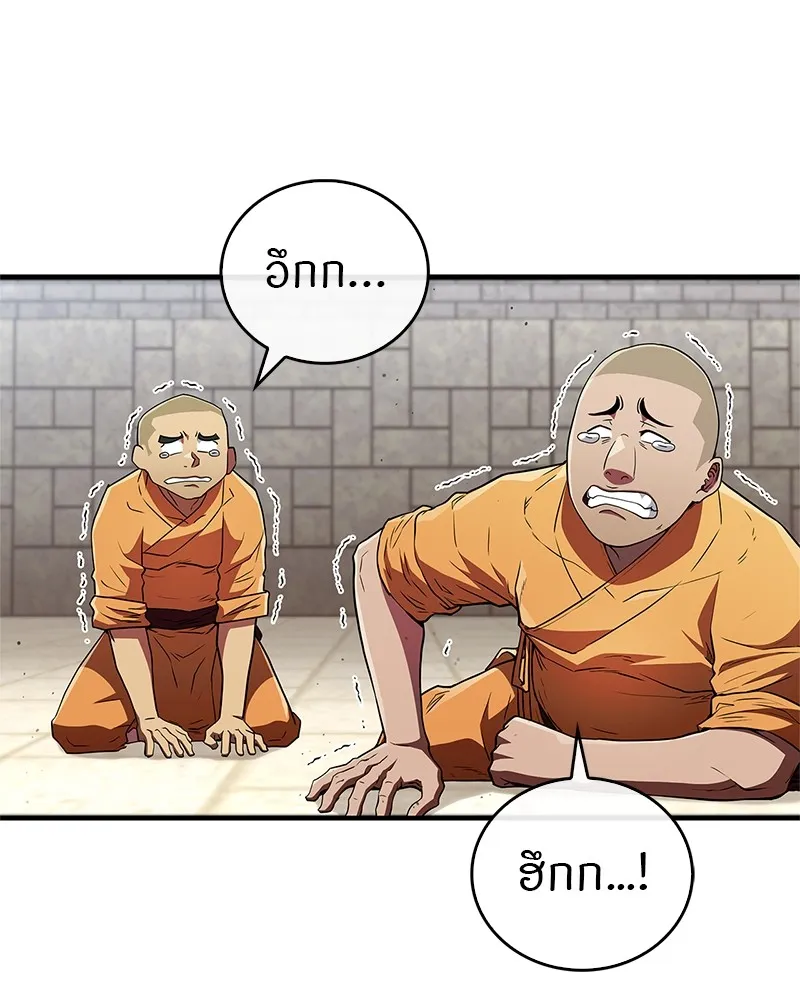 สุดยอดเทรนเนอร์แห่งยุทธภพ ตอนที่ 13 สุดยอดเพื่อนร่วมงาน รูปที่ 79