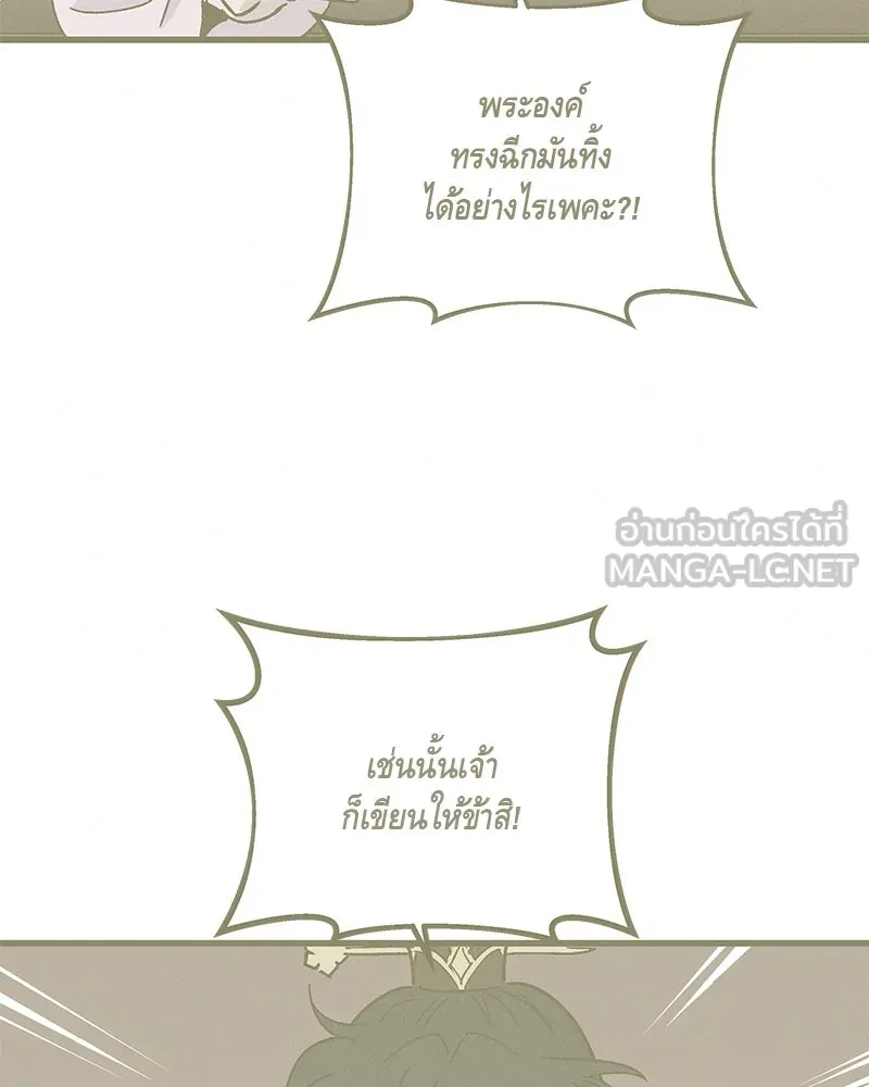 ข้าต้องไม่ใช่พระชายา ตอนที่ 51 รูปที่ 6