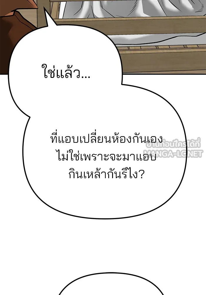 เลวฟาดเลว ตอนที่ 93 รูปที่ 45