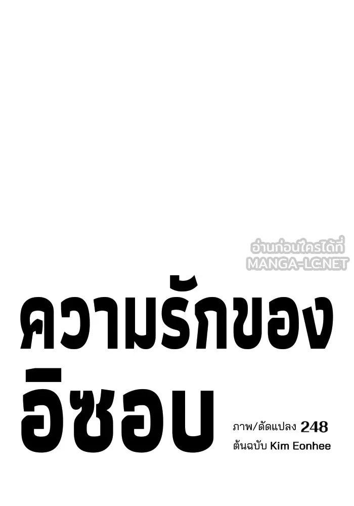 ความรักของอิซอบ ตอนที่ 20 รูปที่ 30