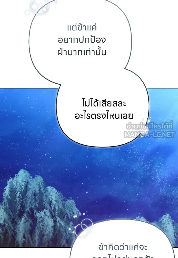 ข้าเนี่ยนะเป็นพระสนม ตอนที่ 91 มาให้คำมั่นสัญญากันเถอะ รูปที่ 48
