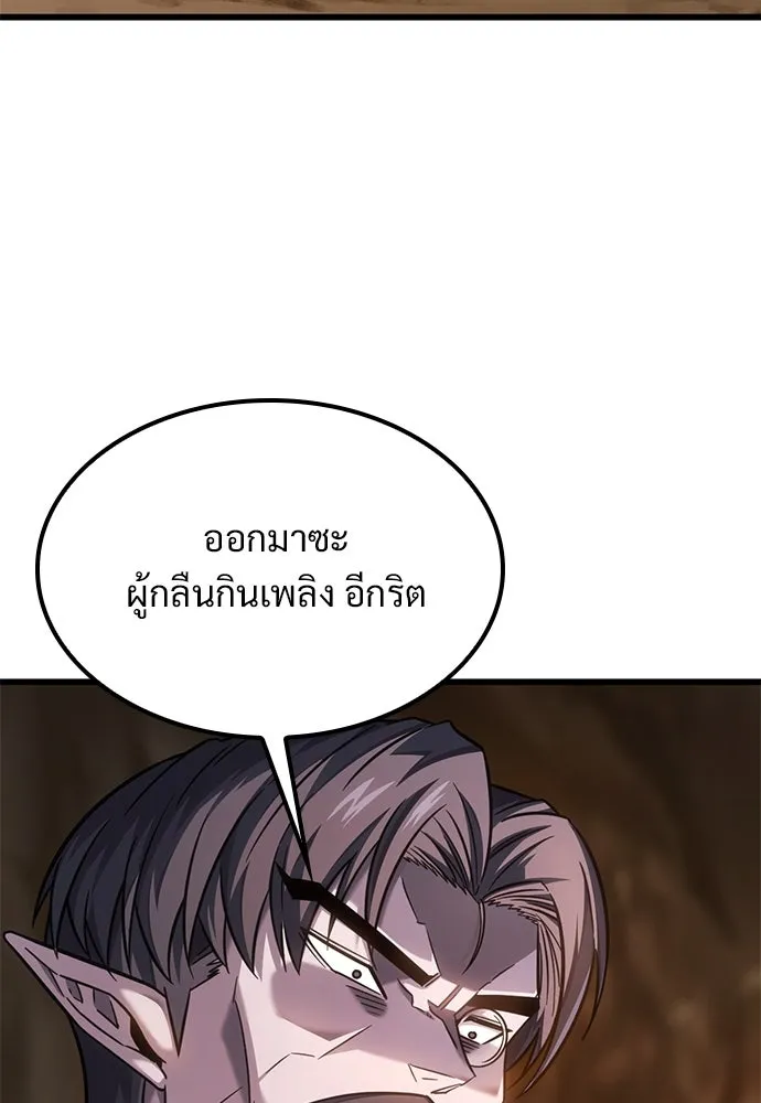 วิถีชาวนาของราชาปีศาจ ตอนที่ 30 รูปที่ 115