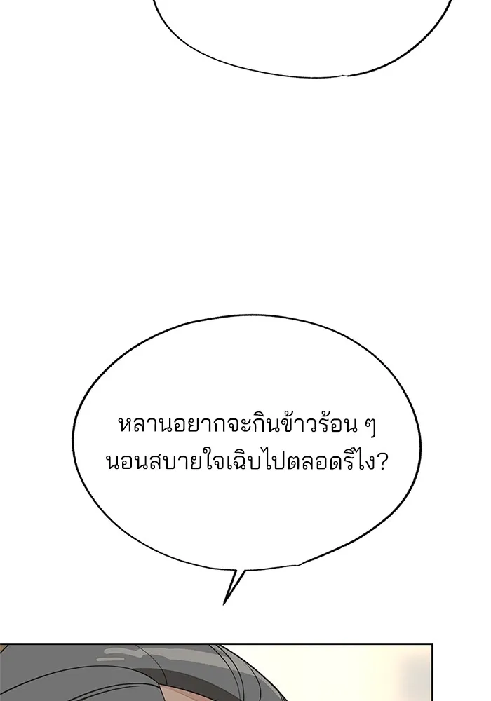 ความรักของอิซอบ ตอนที่ 45 รูปที่ 86