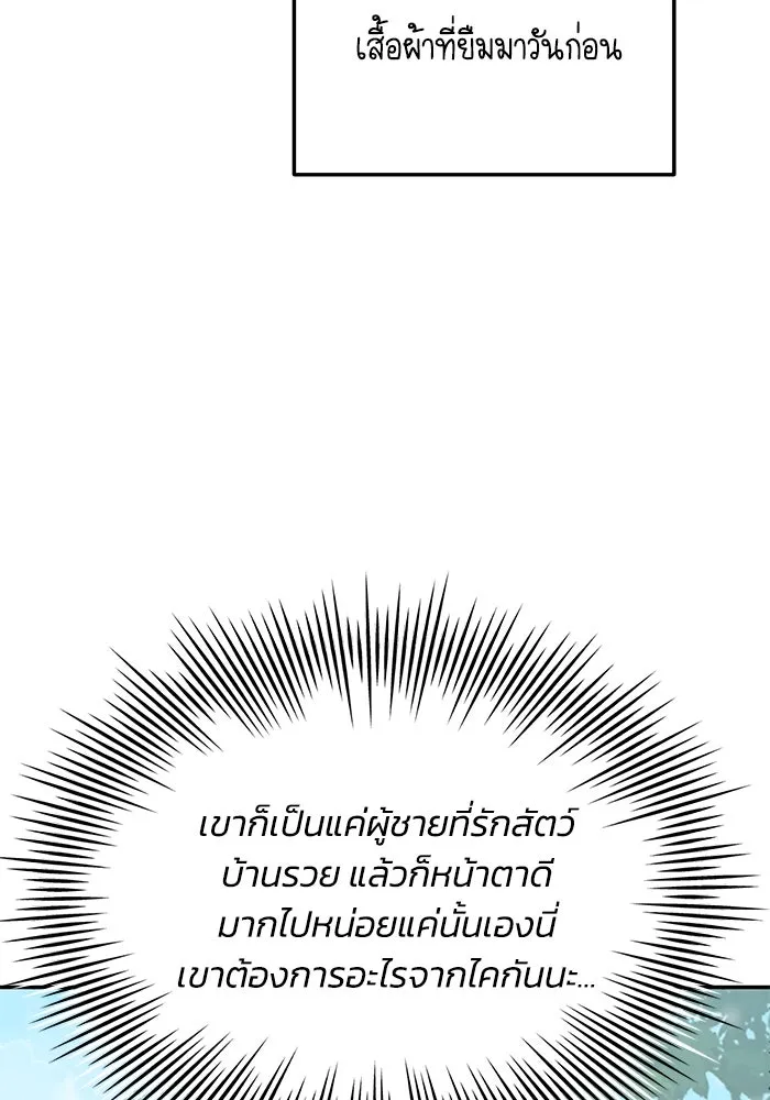 รักน้ำ รักปลา รักเธอนะ ตอนที่ 39 ปลาสงบสุข รูปที่ 34