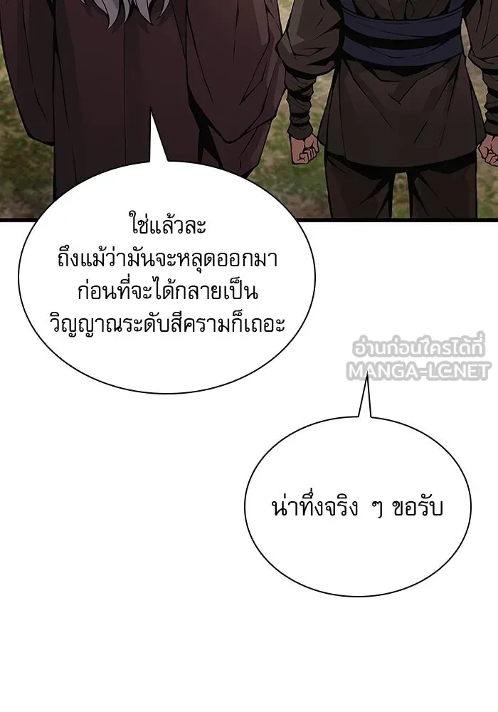 ลับลางลวง ตอนที่ 61 นักฆ่าใต้พิภพ (1) รูปที่ 75