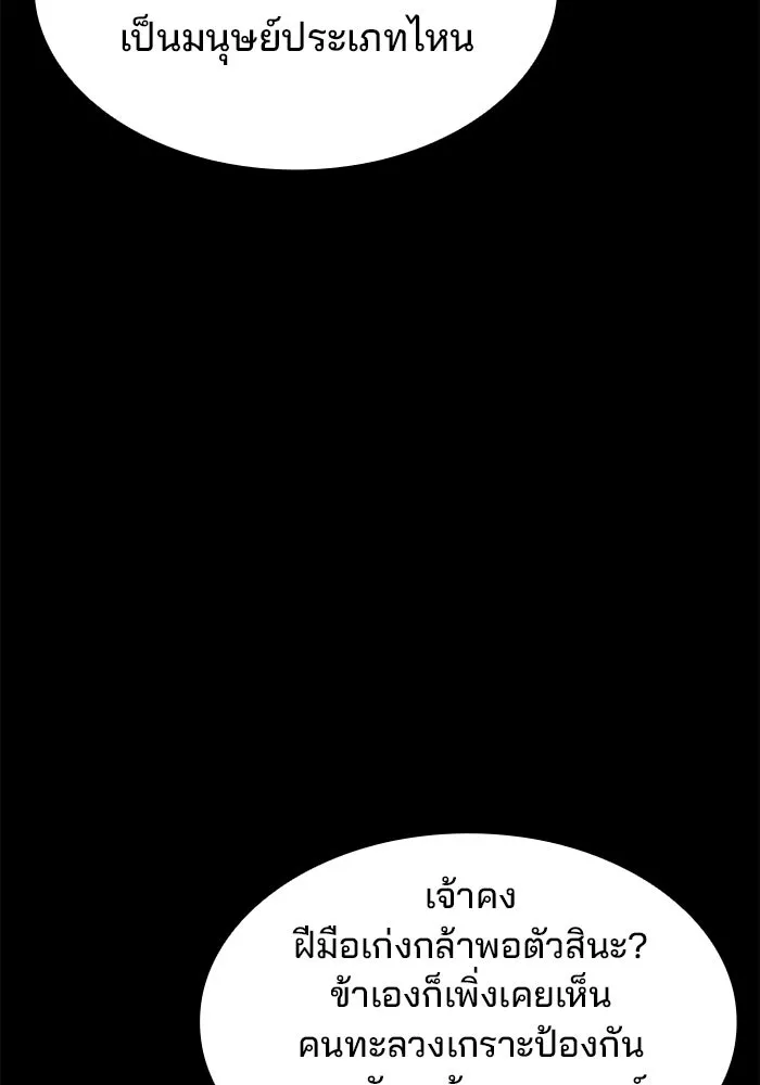 ครัวจอมเวท ตอนที่ 82 รูปที่ 59