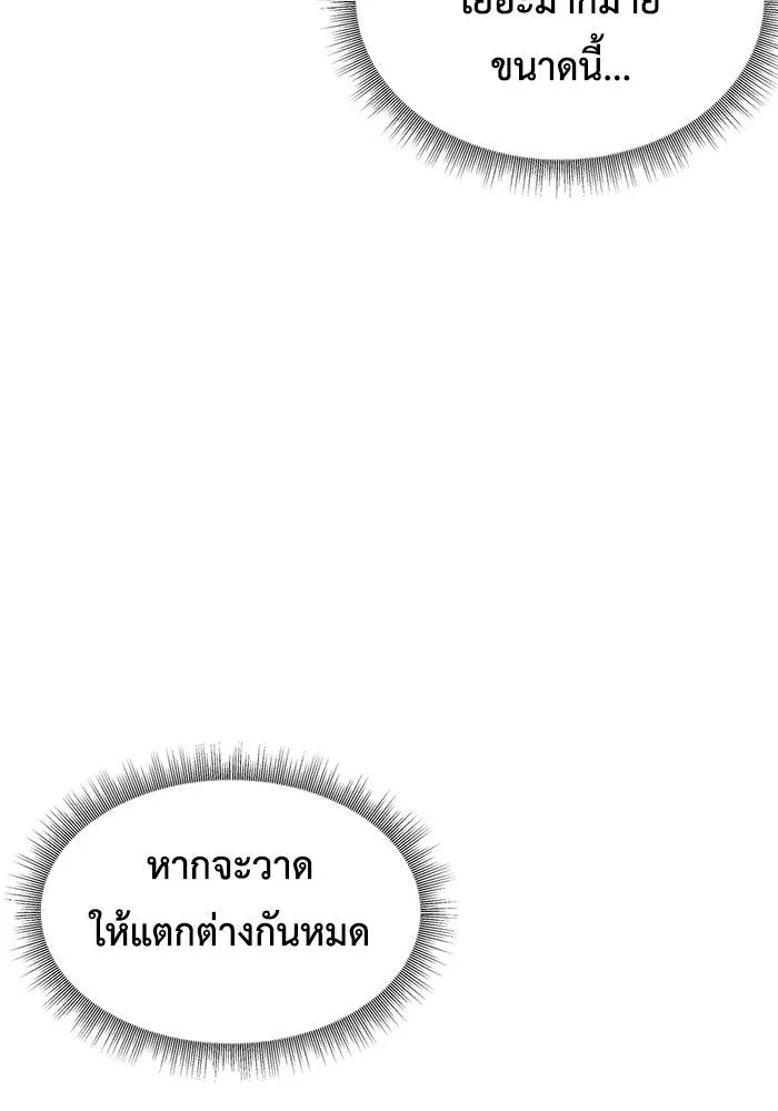 ช่วยเปลี่ยนฉันที ตอนที่ รีวิวของนักวาด-โฮตี รูปที่ 44