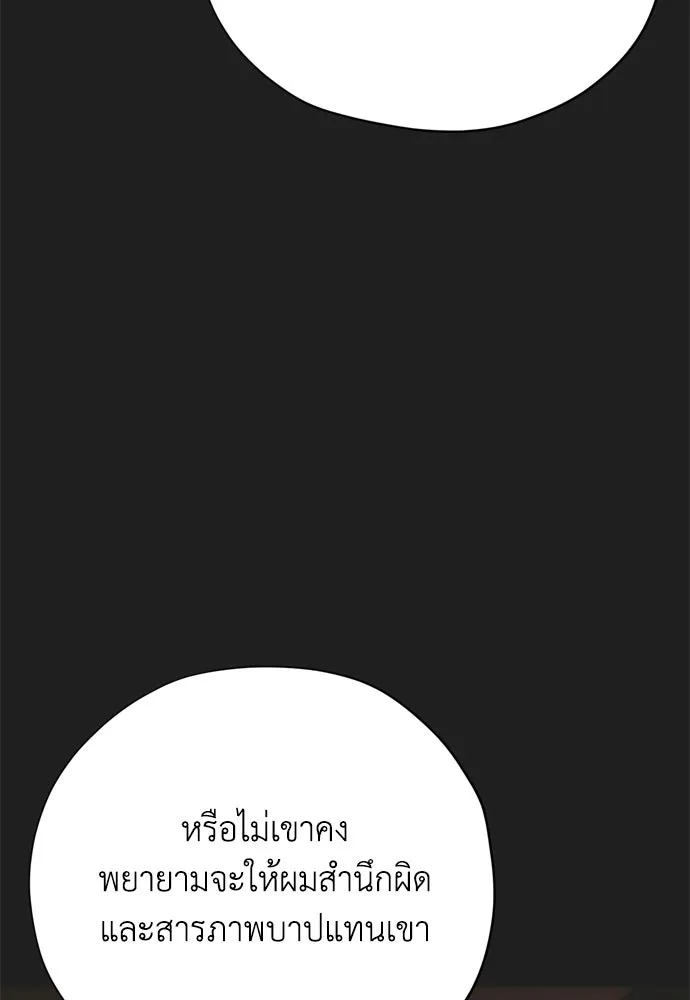 คมเขี้ยวชำระแค้น ตอนที่ 59 รูปที่ 104