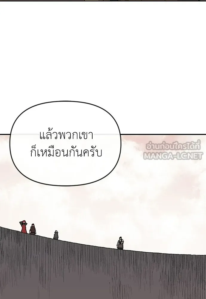สารสุดท้ายจากโครงกระดูก ตอนที่ 39 รูปที่ 21