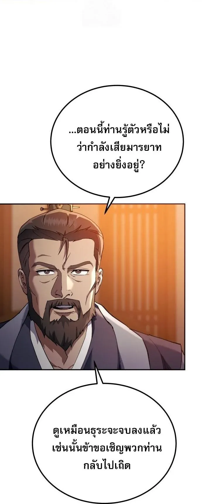 The Heavenly Demon Wants a Quiet Life มารสวรรค_ผ_แสวงหาความสงบ ตอนที่ ตอนที่ 75 รูปที่ 8
