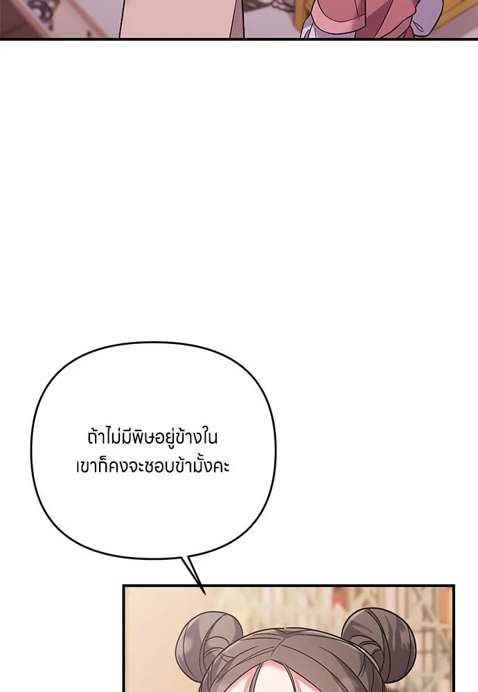 ข้าเนี่ยนะเป็นพระสนม ตอนที่ 2 เจ้าคบชู้กับชายอื่นงั้นหรือ รูปที่ 23