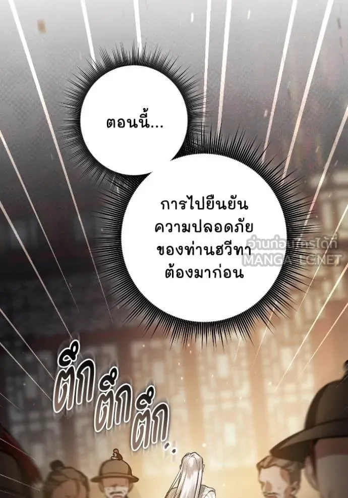 ยามหมาป่าทมิฬ ตอนที่ 55 รูปที่ 70
