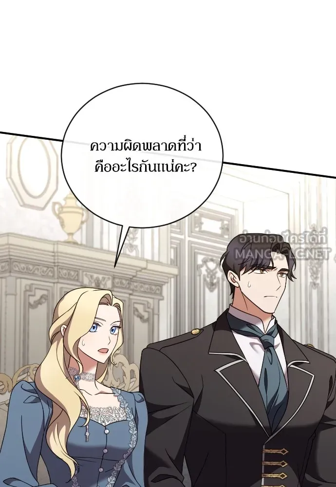 หมาป่าคู่เคียงบัลลังก์ ตอนที่ 45 รูปที่ 93