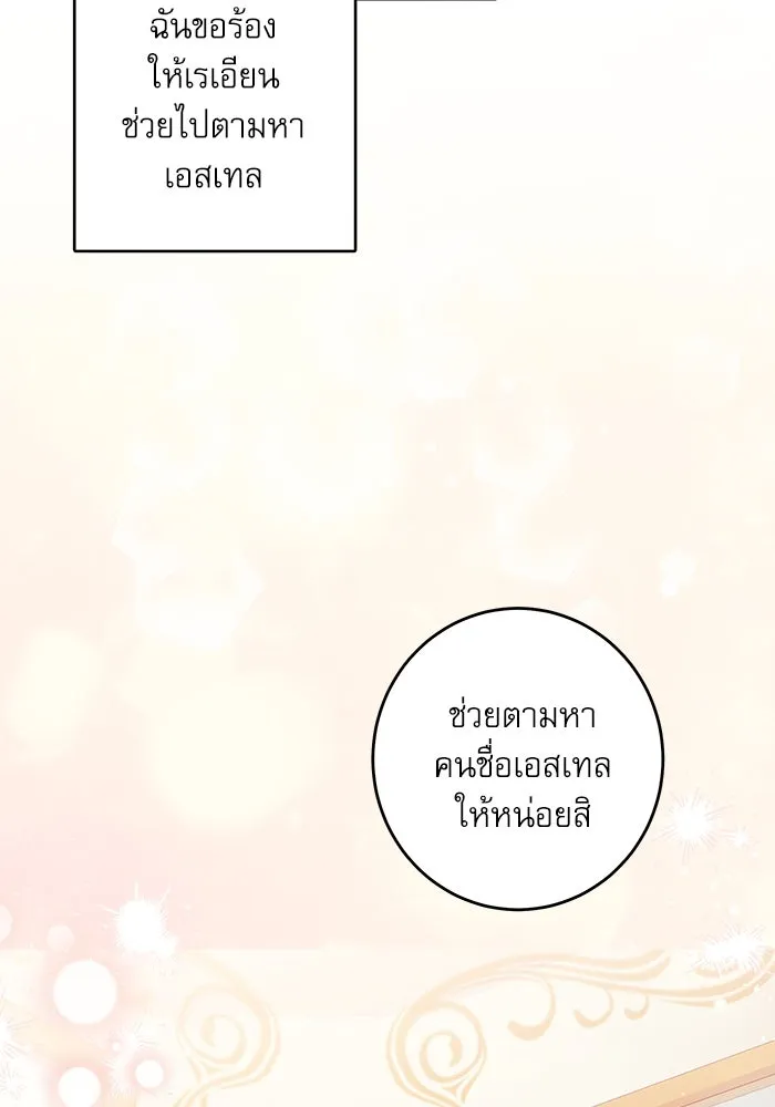 ครอบครัวตัวร้ายปล่อยฉันไปเถอะ ตอนที่ 29 รูปที่ 23