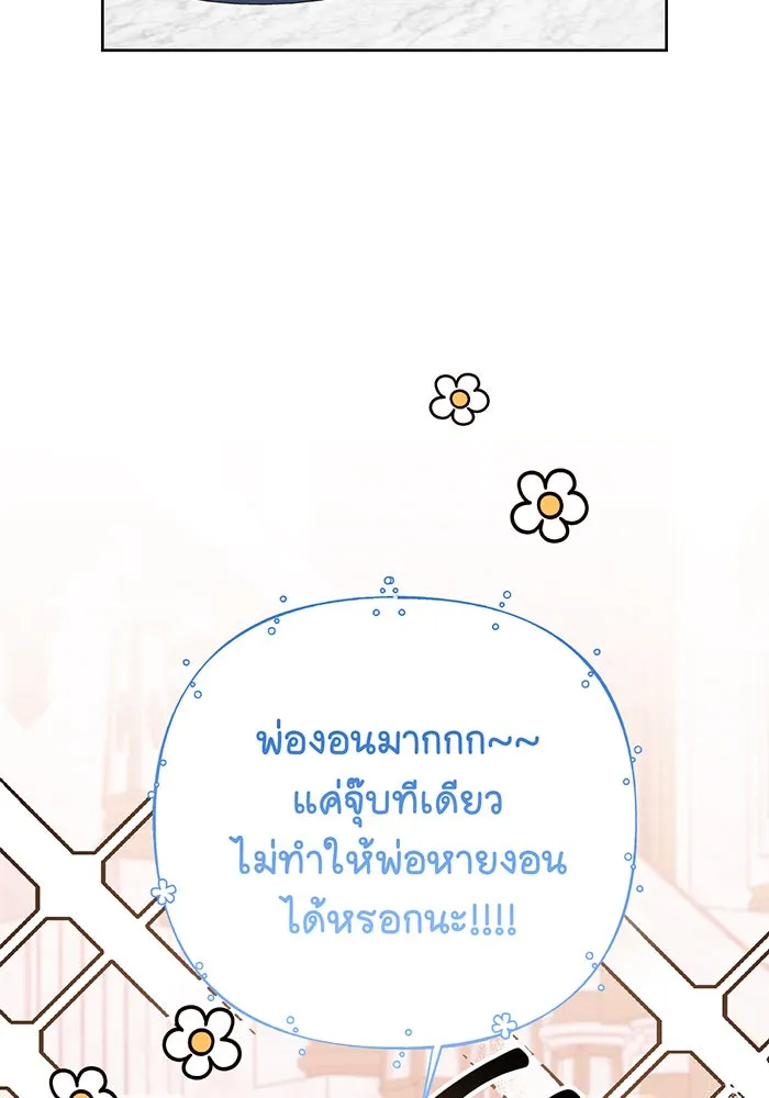 หนูน้อยทรราช ตอนที่ 129 รูปที่ 101