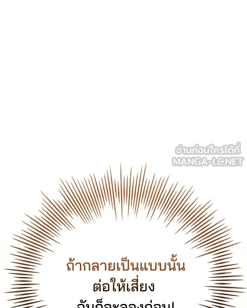 เจ้าชายแผนโบราณ ตอนที่ 28 รูปที่ 12