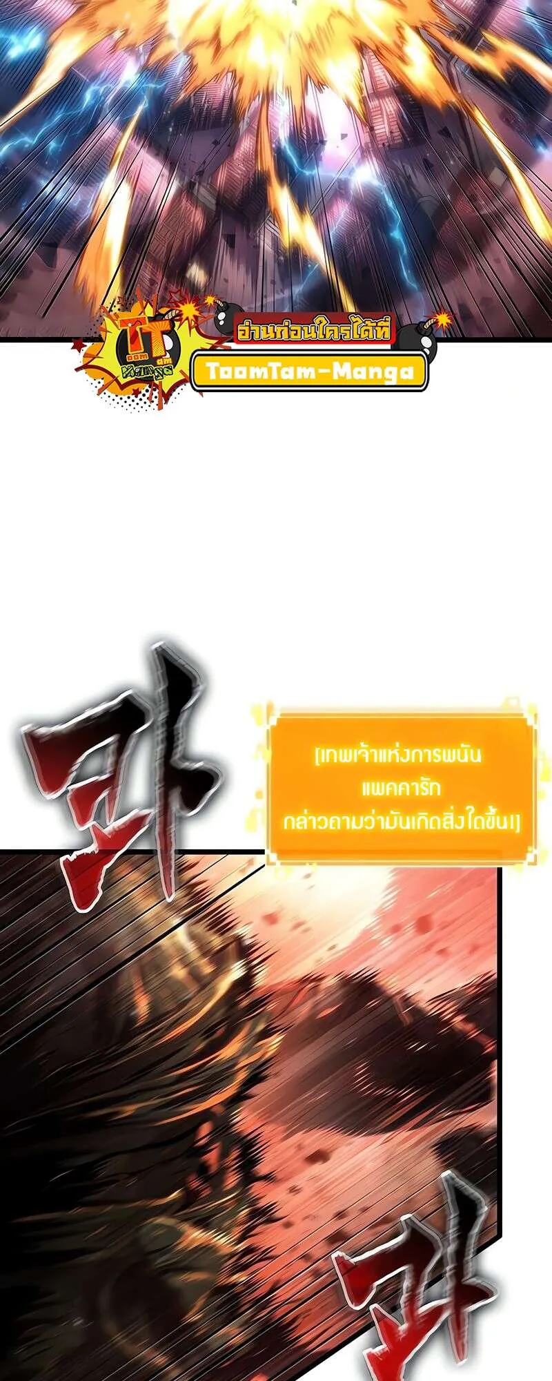 The World After the end โลกหล_งการล_มสลาย ตอนที่ ตอนที่ 168 รูปที่ 59