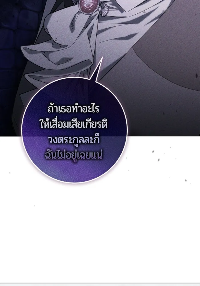 แด่ดยุกผู้สมบูรณ์แบบ ตอนที่ 26 รูปที่ 101