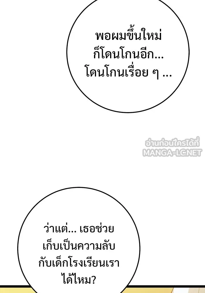 ราชินีนักบู๊ ตอนที่ 76 รูปที่ 120