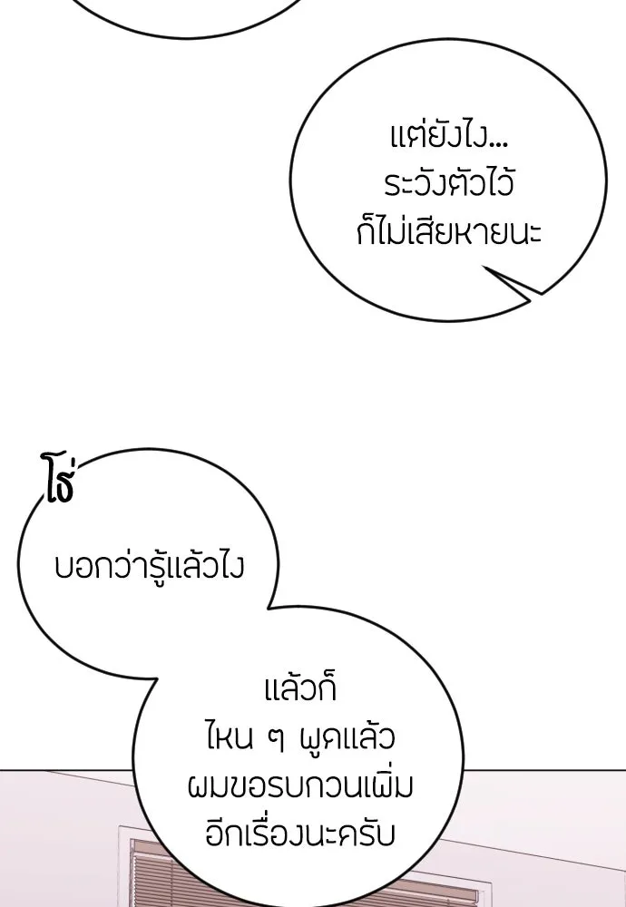 วิธีหนีตายจากนิยายโรคจิต ตอนที่ 17 รูปที่ 97