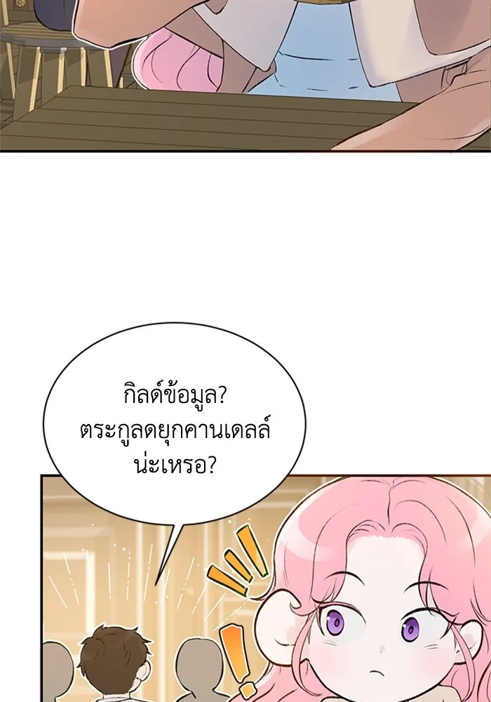 ไหนบอกว่าฉันใกล้ตาย ตอนที่ 3 รูปที่ 53