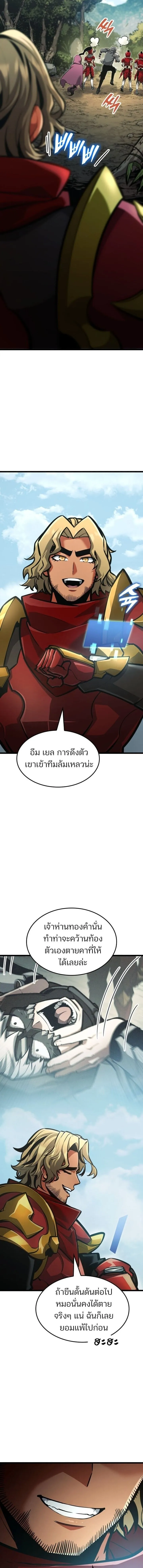 Emperor of Solo Play ราชาแห_งโซโล_เพลย_ ตอนที่ ตอนที่ 38 รูปที่ 19