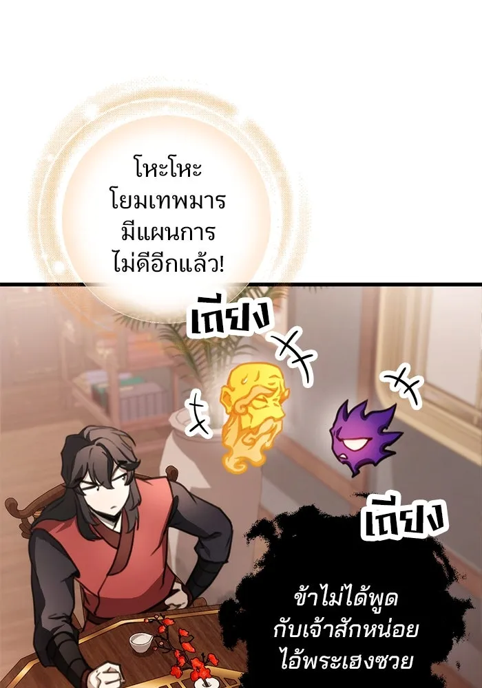 ดาบแห่งจักรพรรดิ ตอนที่ 47 รูปที่ 64