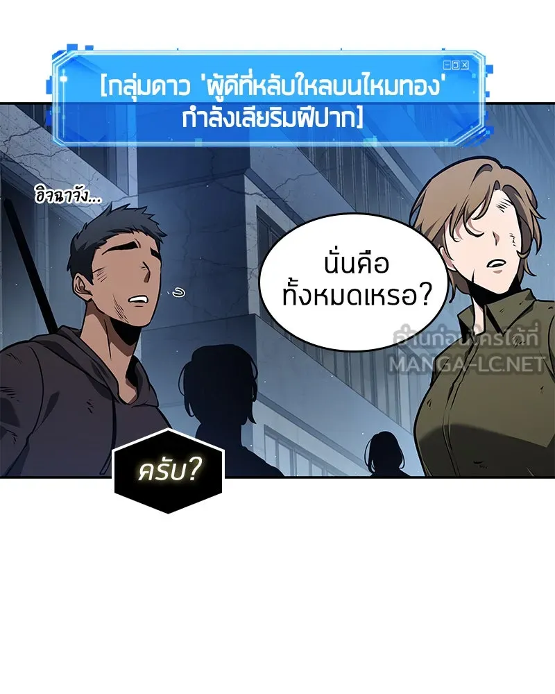 Omniscient Reader อ่านชะตาวันสิ้นโลก ตอนที่ 15 โลกที่ไร้ราชา (1) รูปที่ 54