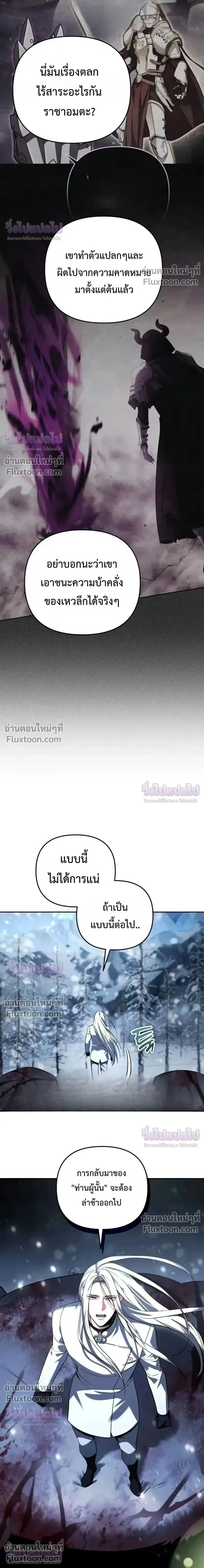 Sovereign of the Infinite Clones ร_างโคลนของฉ_นกำล_งกลายเป_นตำนาน ตอนที่ ตอนที่ 80 รูปที่ 3