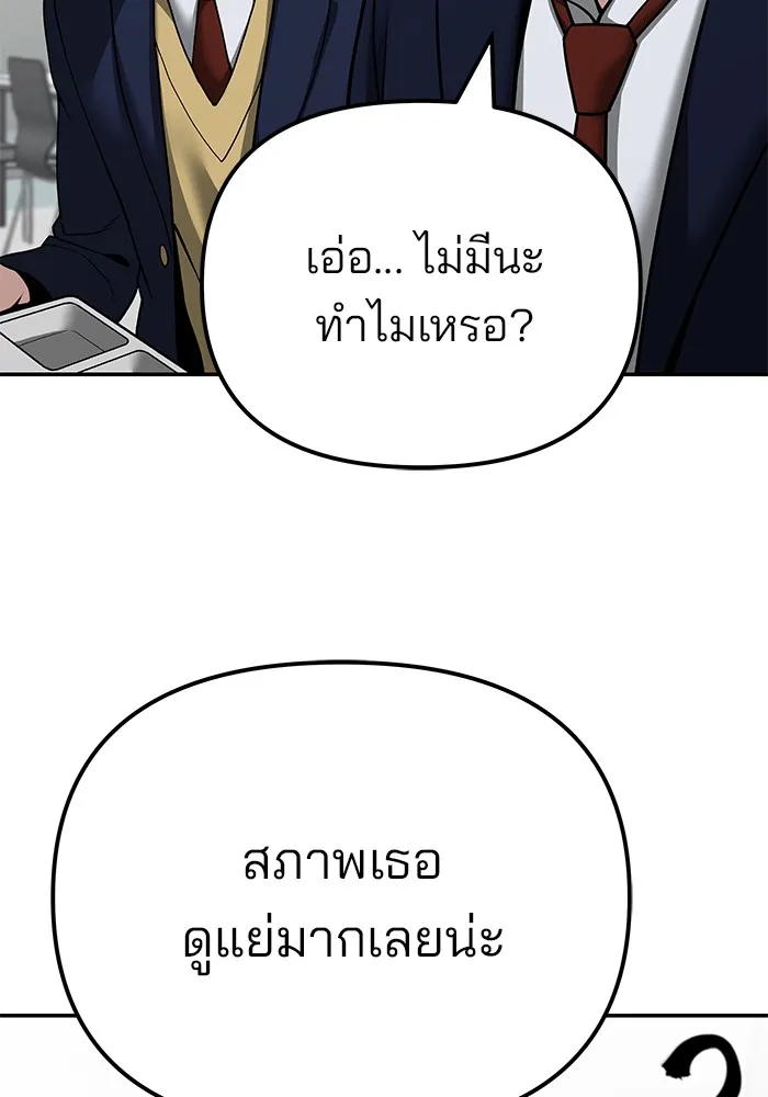 เลวฟาดเลว ตอนที่ 96 รูปที่ 32