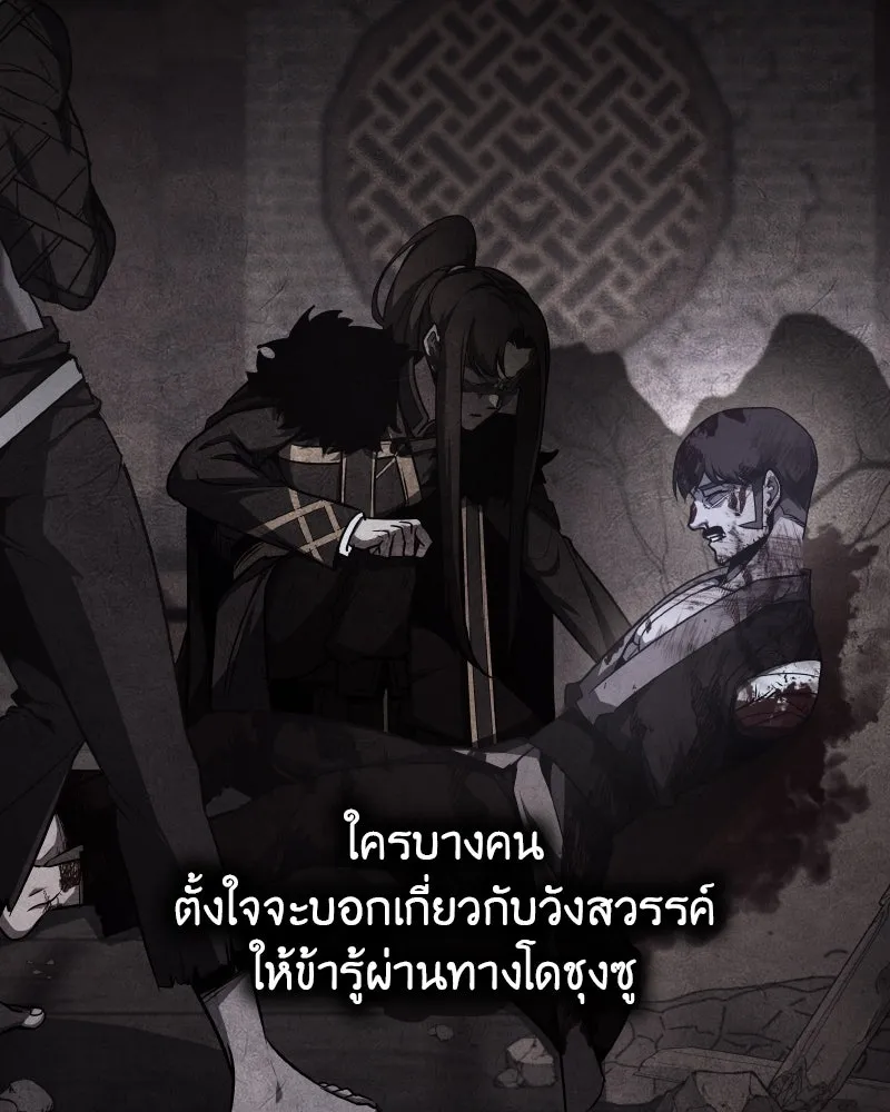 เกิดอีกทีเป็นว่าที่ประมุขลัทธิมาร ตอนที่ 75 รูปที่ 20