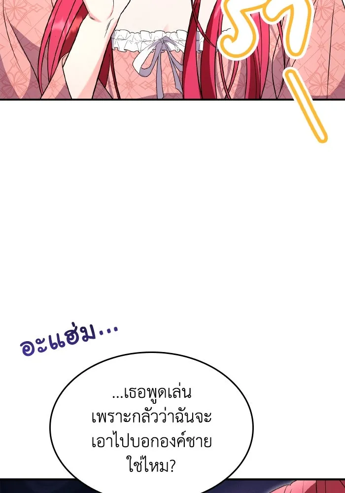 ทำแบบนี้ไม่ได้เพคะ องค์ชาย ตอนที่ 68 รูปที่ 92