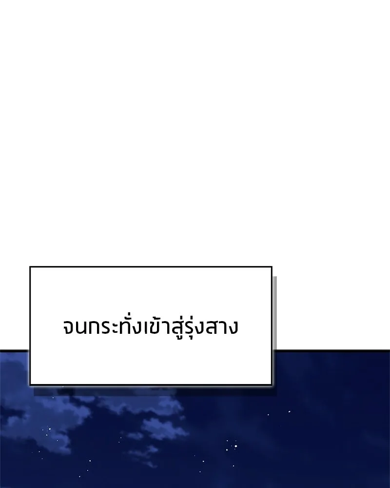 สุดยอดเทรนเนอร์แห่งยุทธภพ ตอนที่ 88 แท่งสารอาหารและชีส~ รูปที่ 127