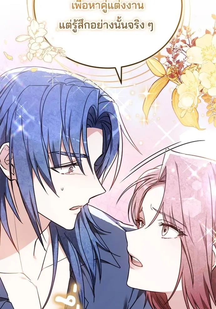 เจ้าสาวอัคนีดำ ตอนที่ 81 รูปที่ 92