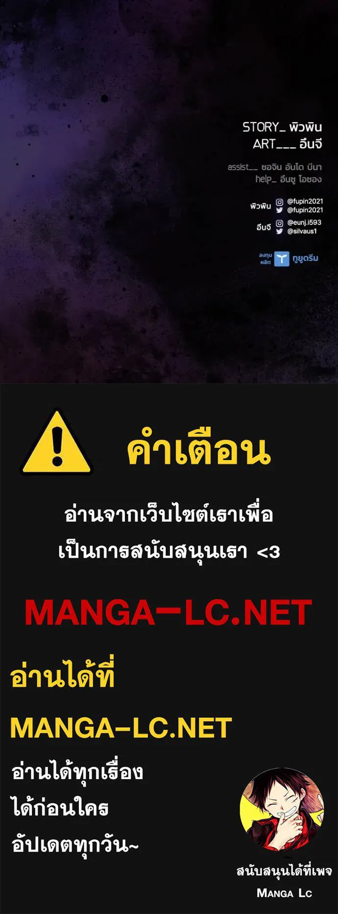 Villain to kill ตอนที่ 190 รูปที่ 138