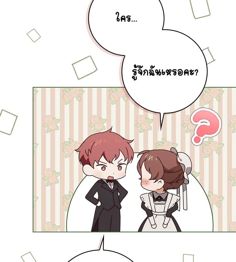 สาว(ลับ)ใช้ของท่านเคานต์ตาบอด ตอนที่ 53 รูปที่ 149