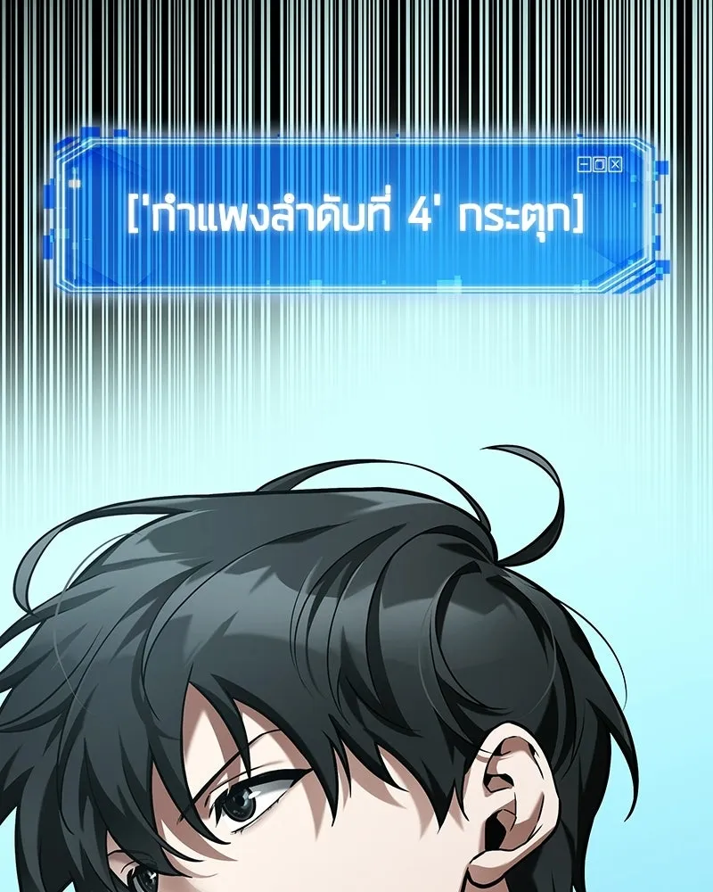 Omniscient Reader อ่านชะตาวันสิ้นโลก ตอนที่ 47 ศึกเลือกราชาปีศาจ (6) รูปที่ 62