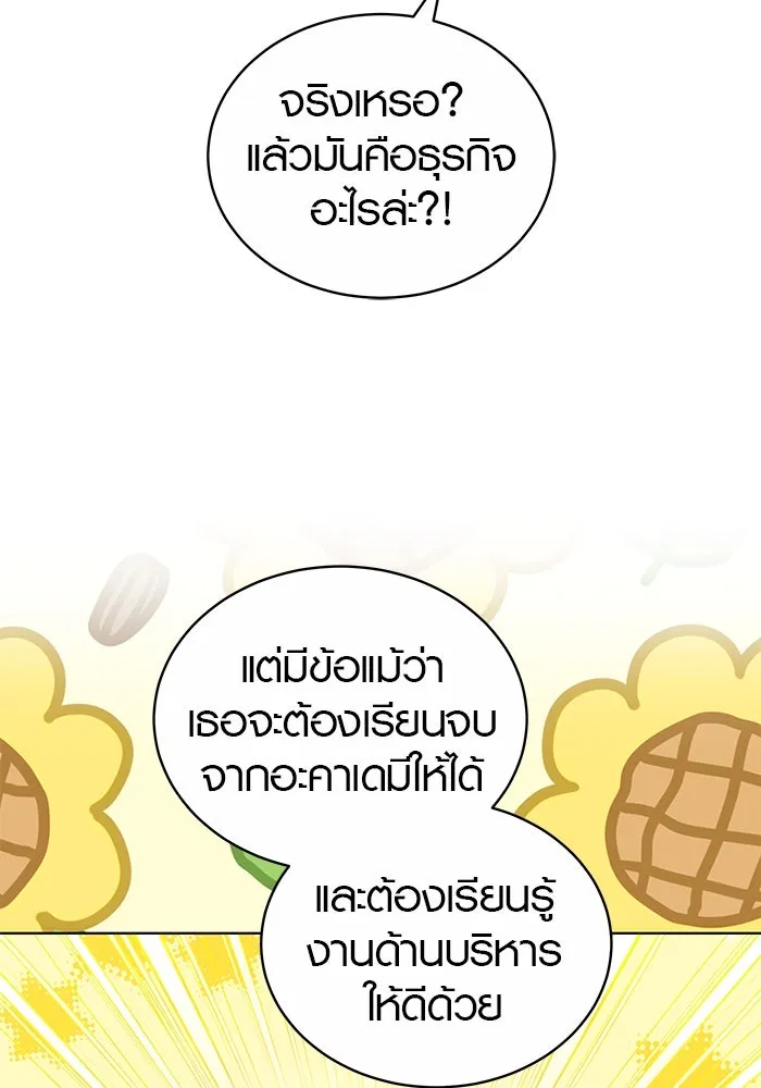 เหตุผลที่ฉันนอกใจ ตอนที่ 61 รูปที่ 76