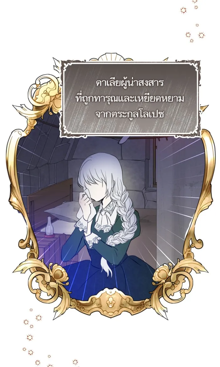 บุตรสาวของดยุกปีศาจ ตอนที่ 2 รูปที่ 11