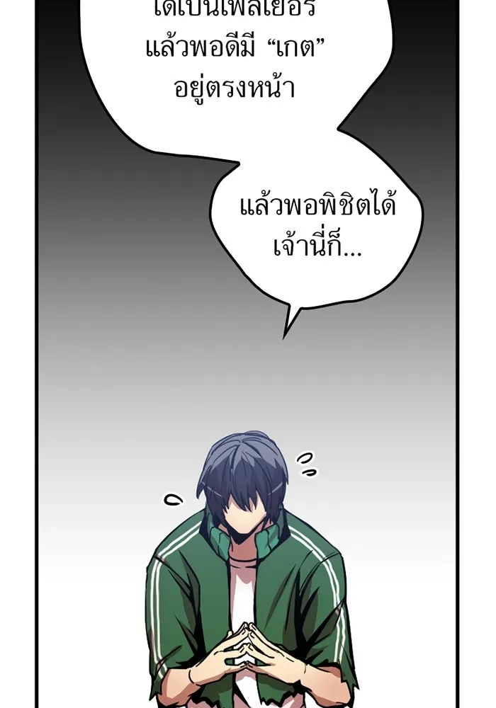 เพลเยอร์เลือดเทวะ ตอนที่ 5 ผู้ไล่ล่า รูปที่ 58