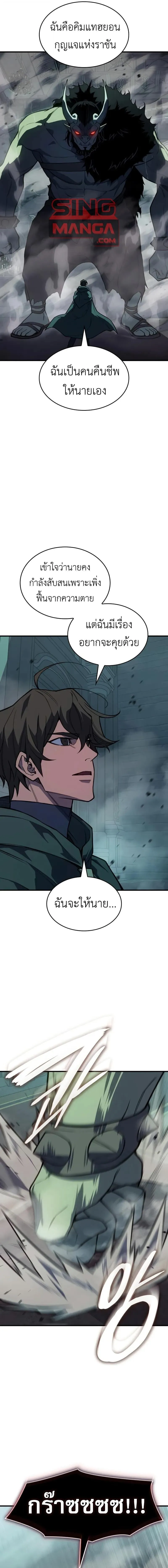 Regressing With the King_s Power เก_ดใหม_พร_อมพล_งแห_งราช_น ตอนที่ ตอนที่ 131 รูปที่ 19