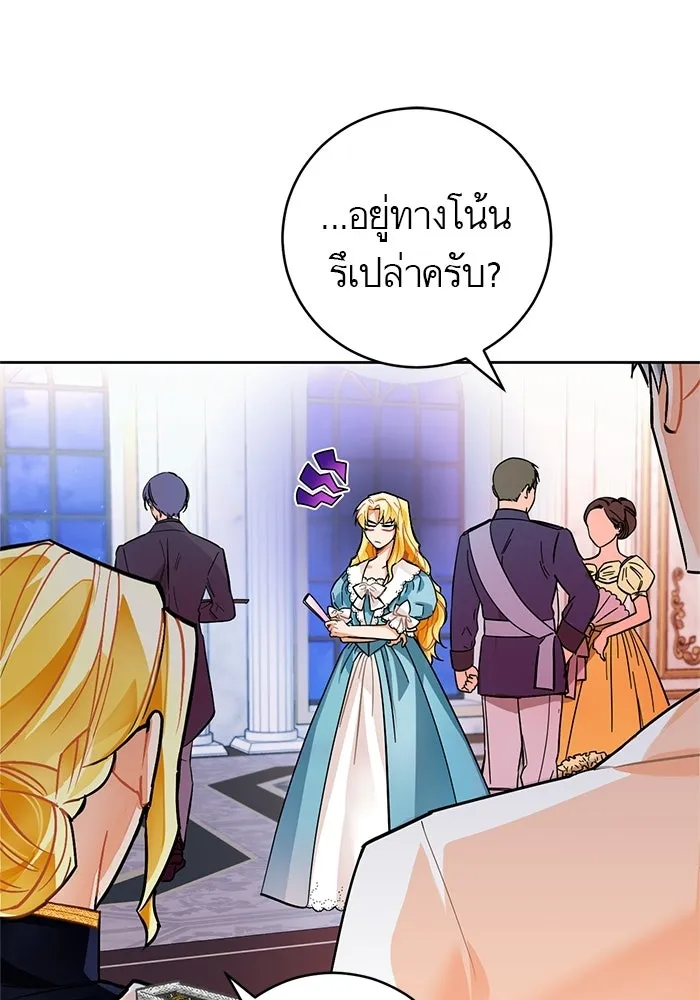 บุตรีดยุกขอไม่แต่งงานbrกับหนุ่มในฝัน ตอนที่ 20 รูปที่ 104