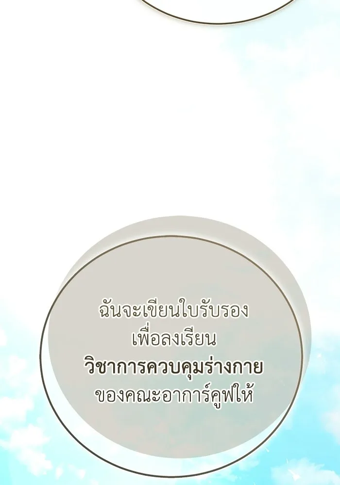 ผู้ย้อนเวลาผู้สร้างทุกสิ่ง ตอนที่ 12 รูปที่ 104
