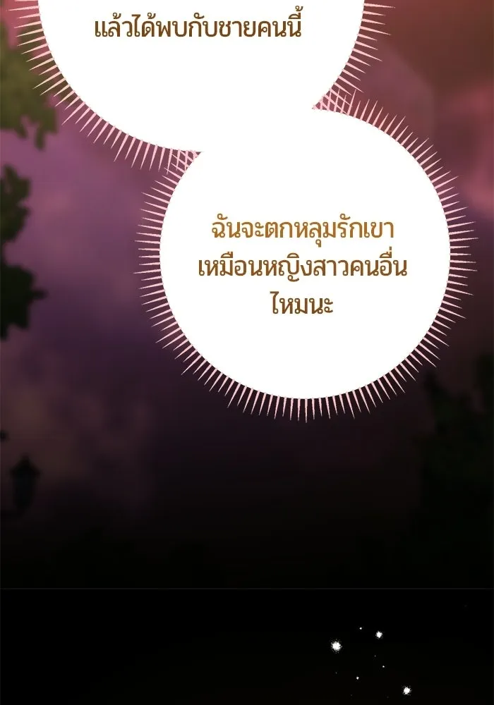 แด่ดยุกผู้สมบูรณ์แบบ ตอนที่ 8 รูปที่ 92