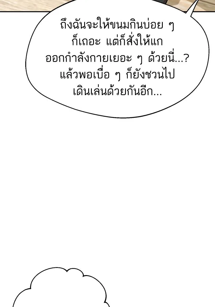 โชคชะตานำพารัก ตอนที่ 20 ทำดีไหม รูปที่ 74