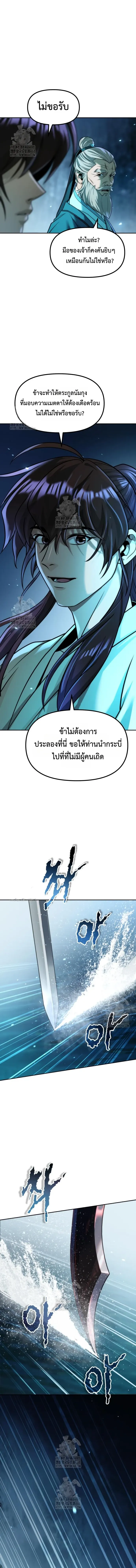 Chronicles of the Demon Faction ตำนานการเก_ดใหม_ในล_ทธ_มาร ตอนที่ ตอนที่ 142 รูปที่ 19