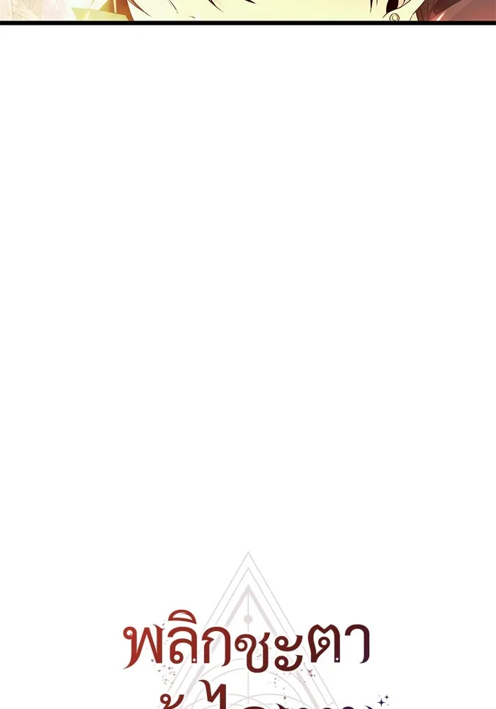 พลิกชะตาคว้าไอเทมระดับเทพ ตอนที่ 62 รูปที่ 19