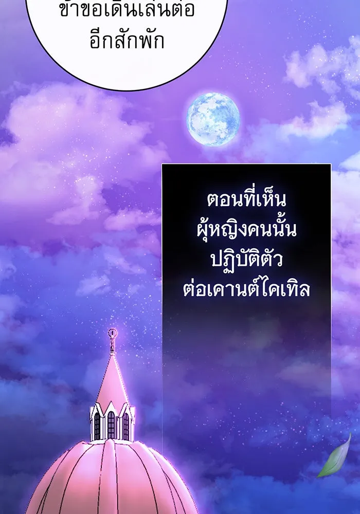 นางร้ายที่ไหนจะมีคุณธรรม ตอนที่ 80 รูปที่ 113