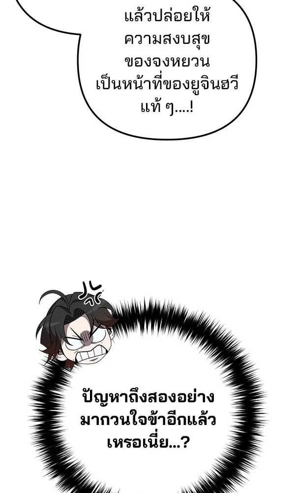 พอแล้วขันที อยากมีเจ้าโลก ตอนที่ 13 รูปที่ 29