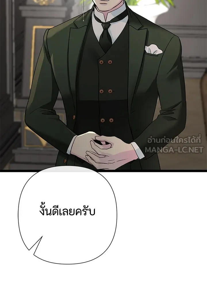 องค์ชายผู้อื้อฉาว ตอนที่ 106 รูปที่ 30